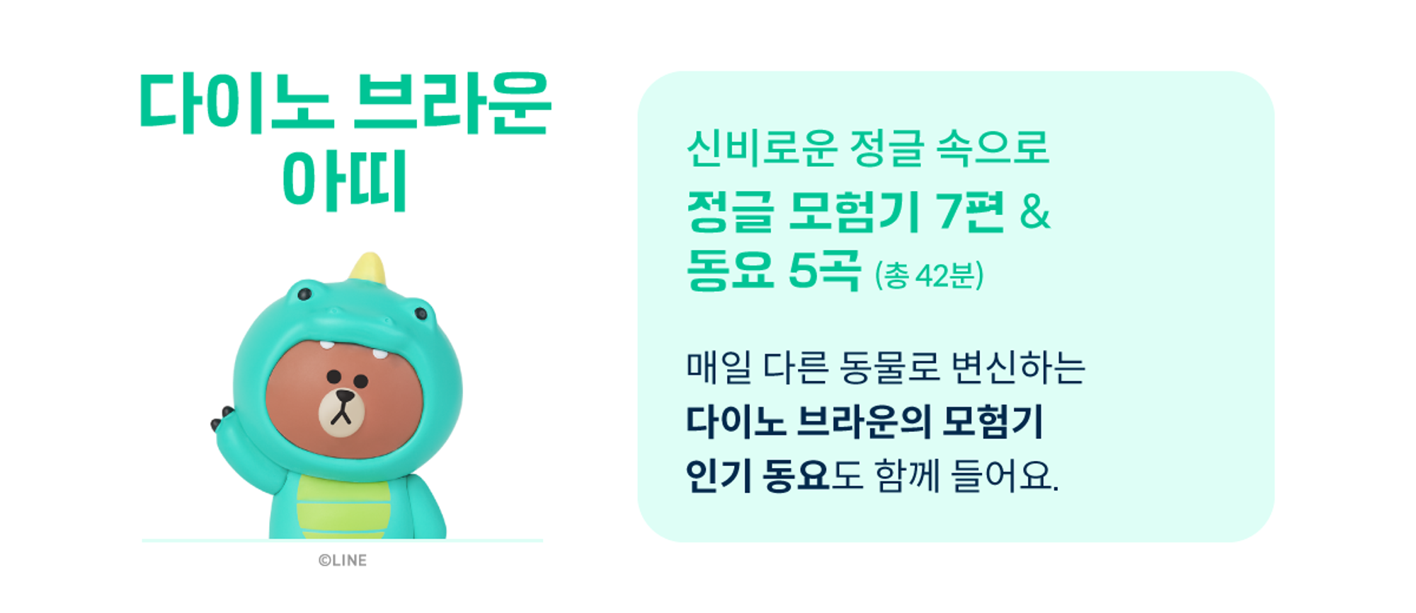 다이노 브라운.png